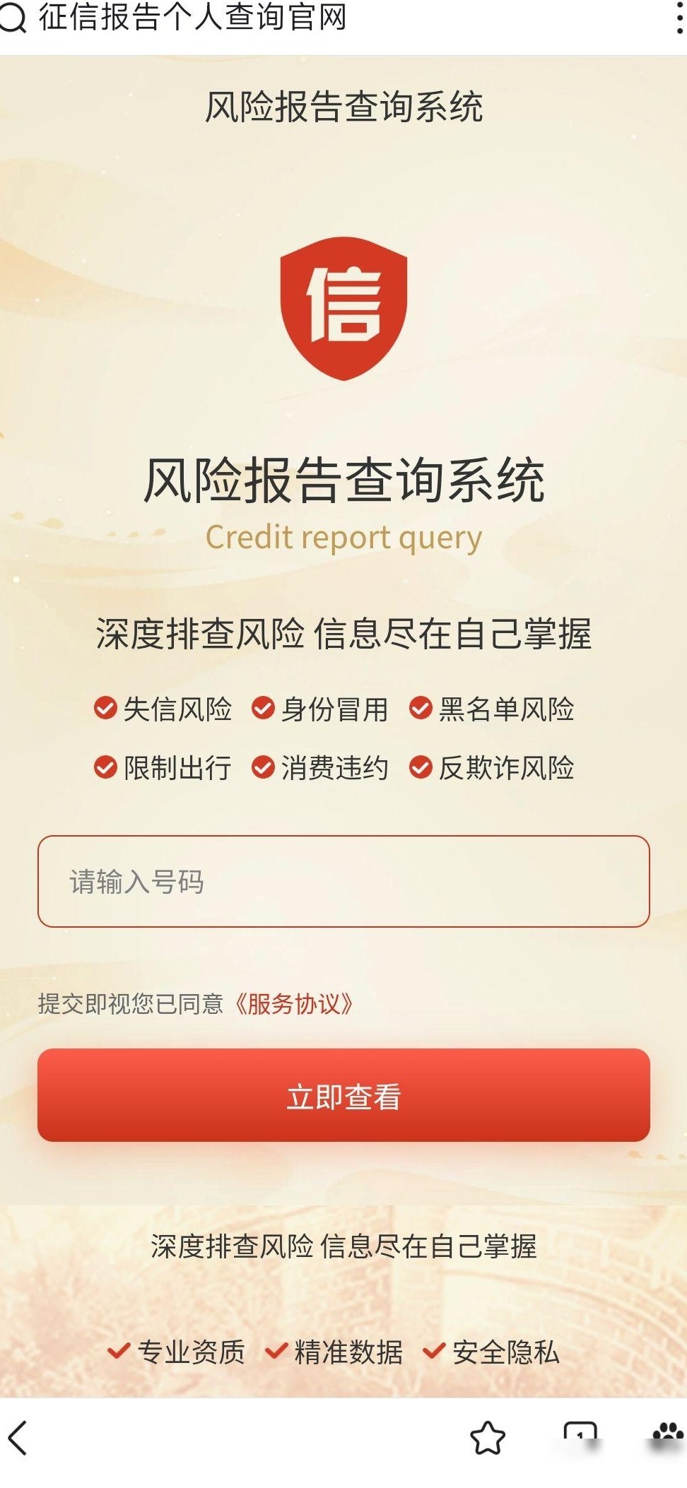 征信查询被骗？速查！