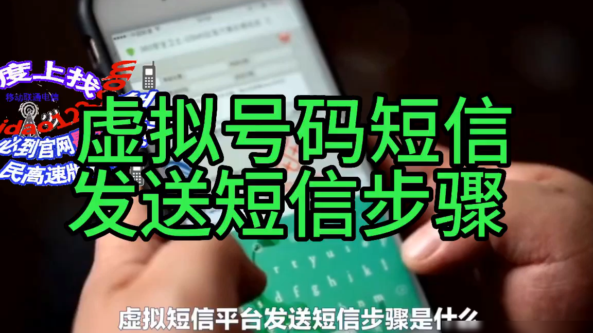 虚拟短信平台发送流程