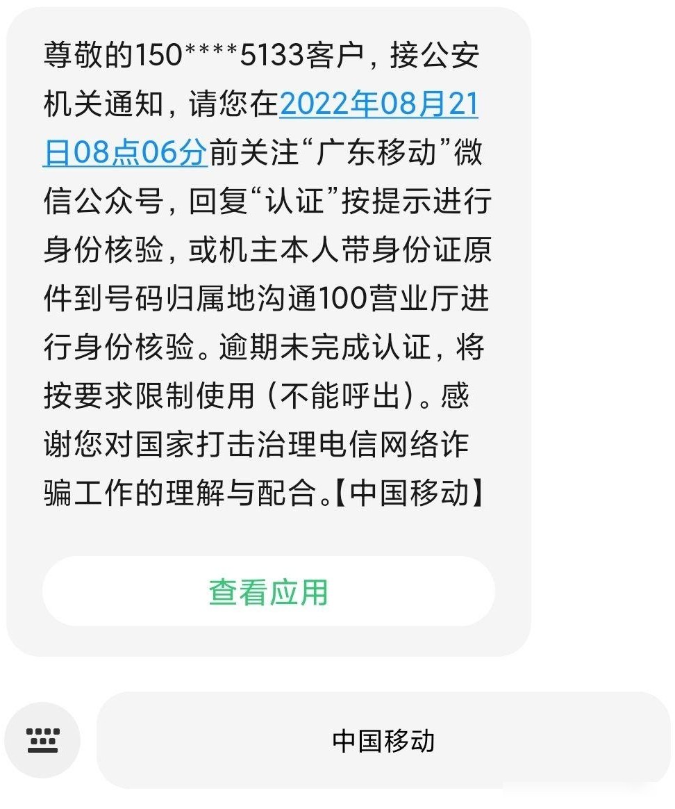 中国移动短信原因揭秘