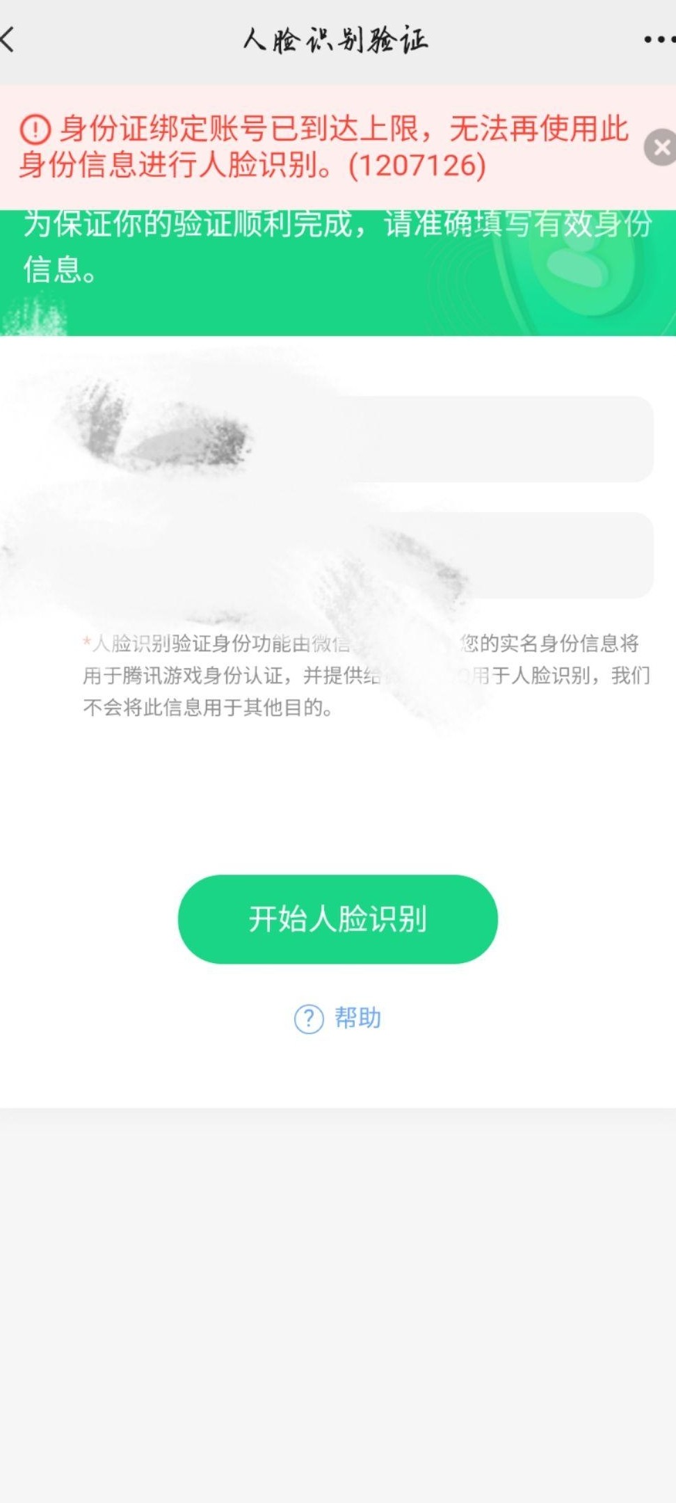查身份证绑定了哪些账号