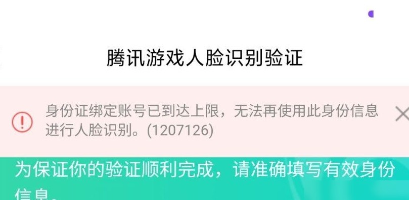 查身份证实名认证的游戏
