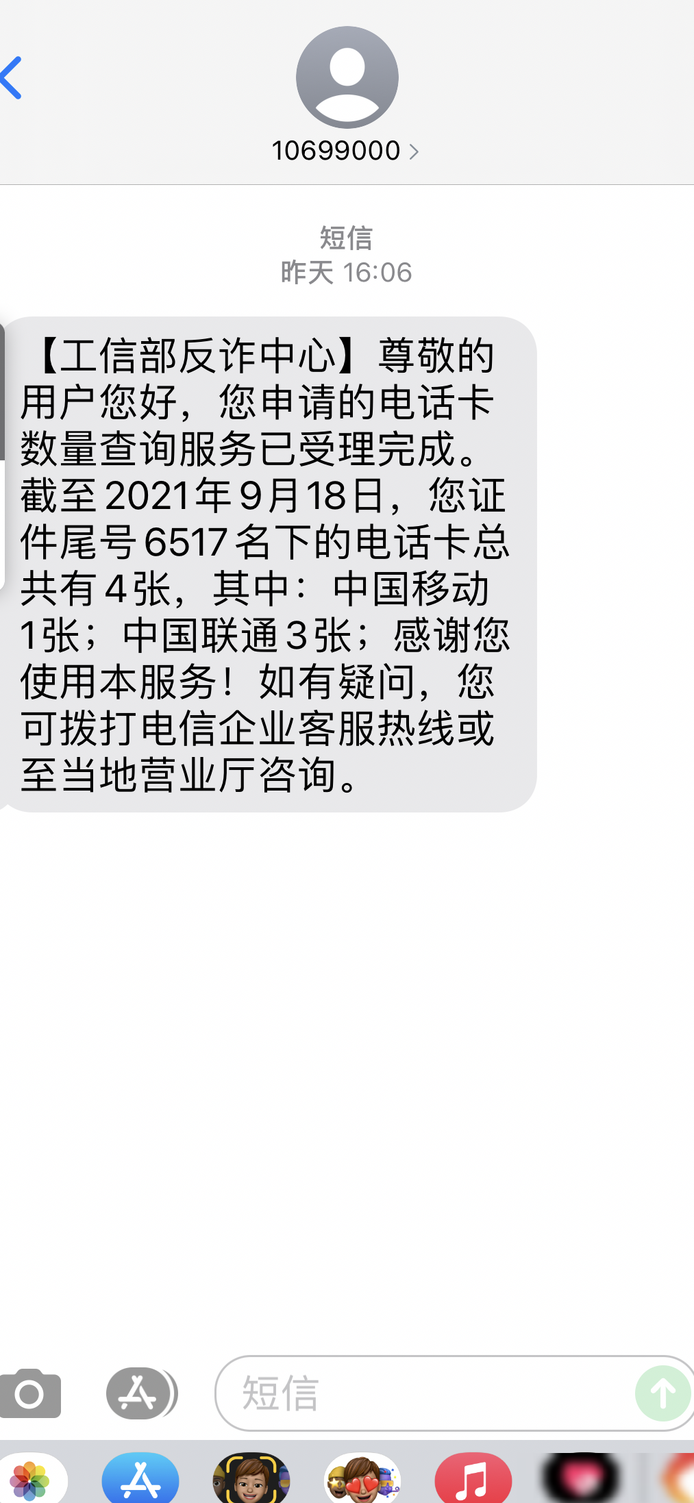 身份证名下多出联通卡查不到