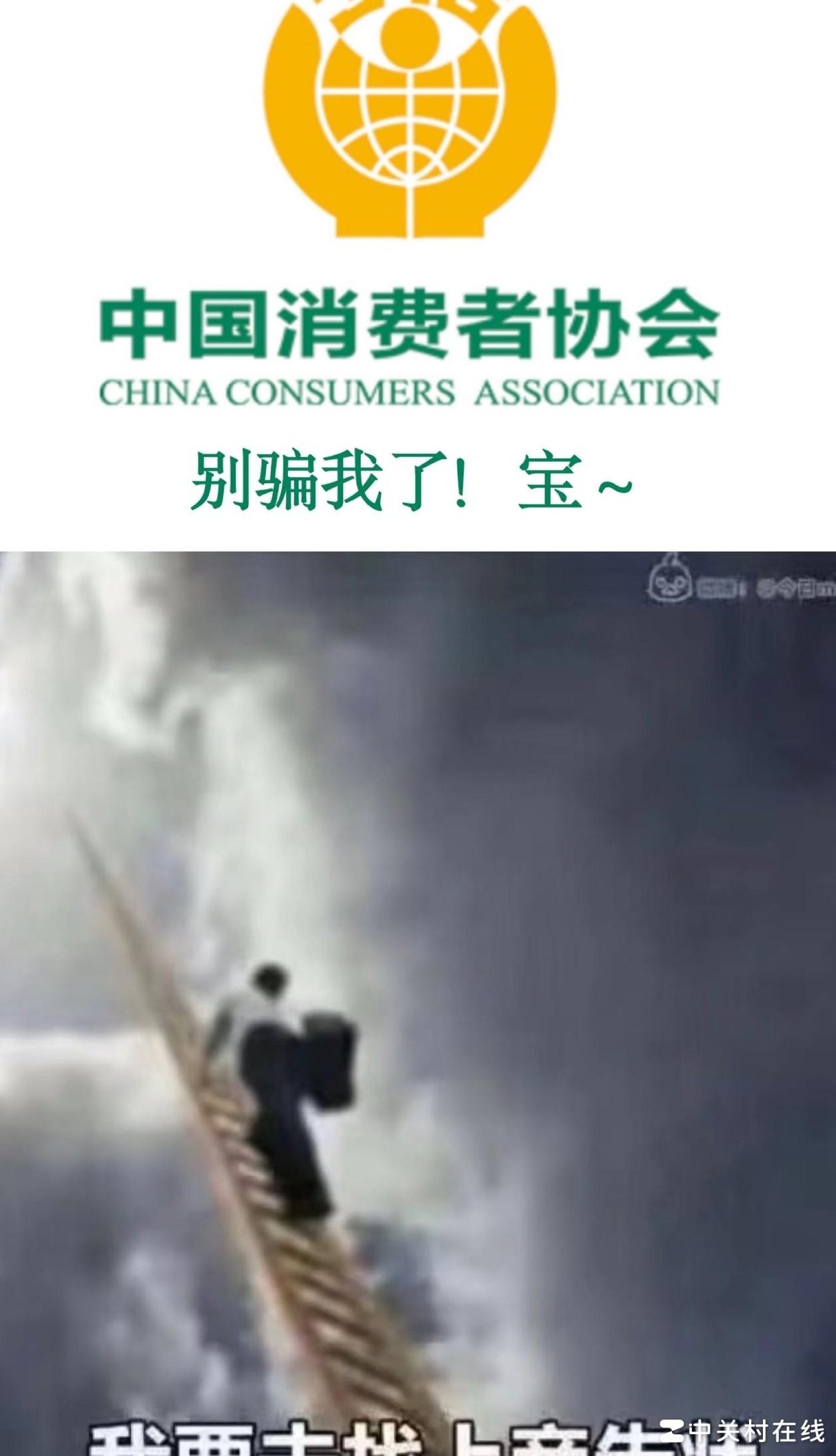 3·15前夕，盘点年度消费陷阱