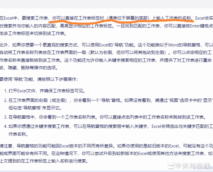 Excel功能位置指南