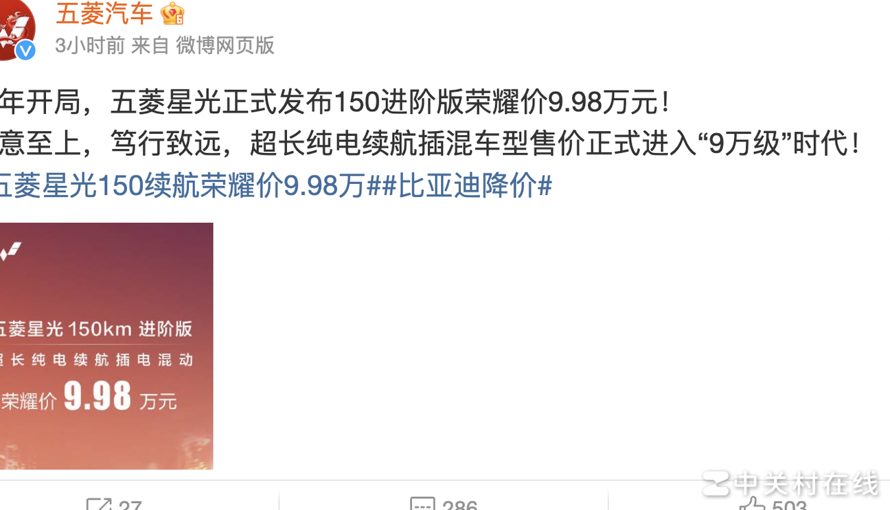 五菱星光官降至9.98万