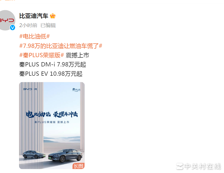 秦PLUS荣耀版7.98万起