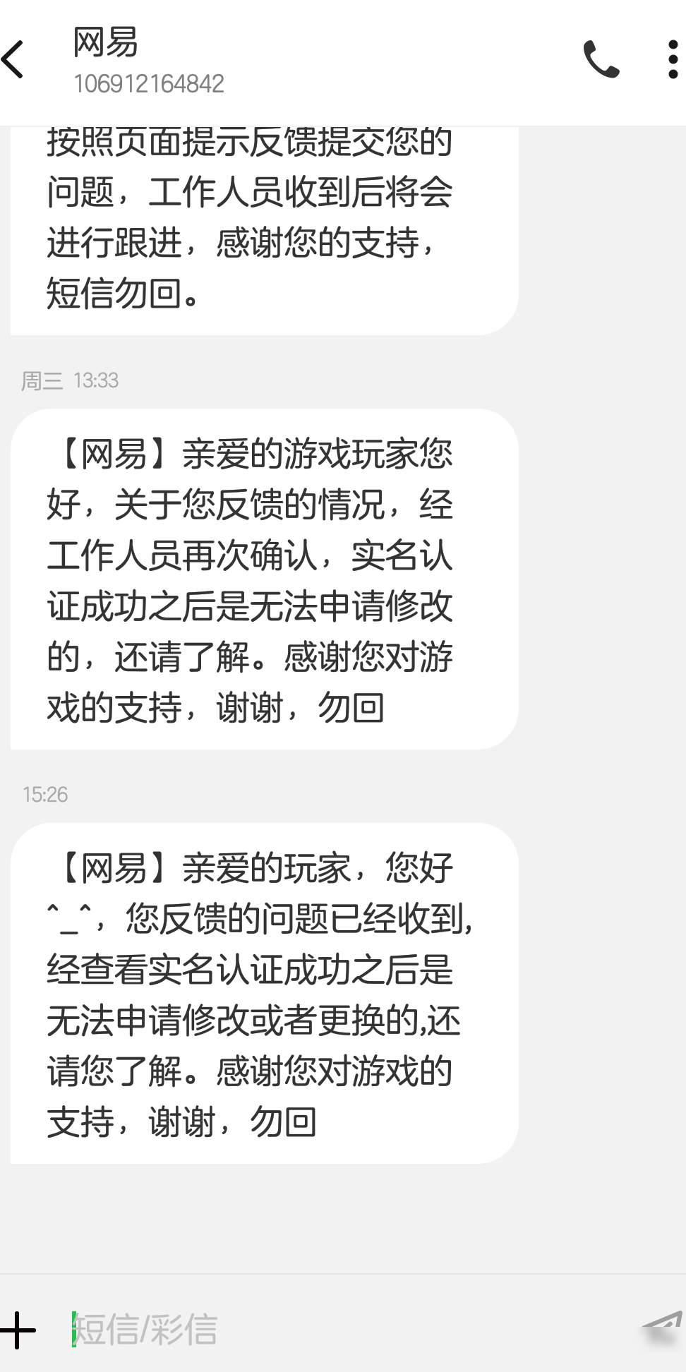网易账号被他人实名