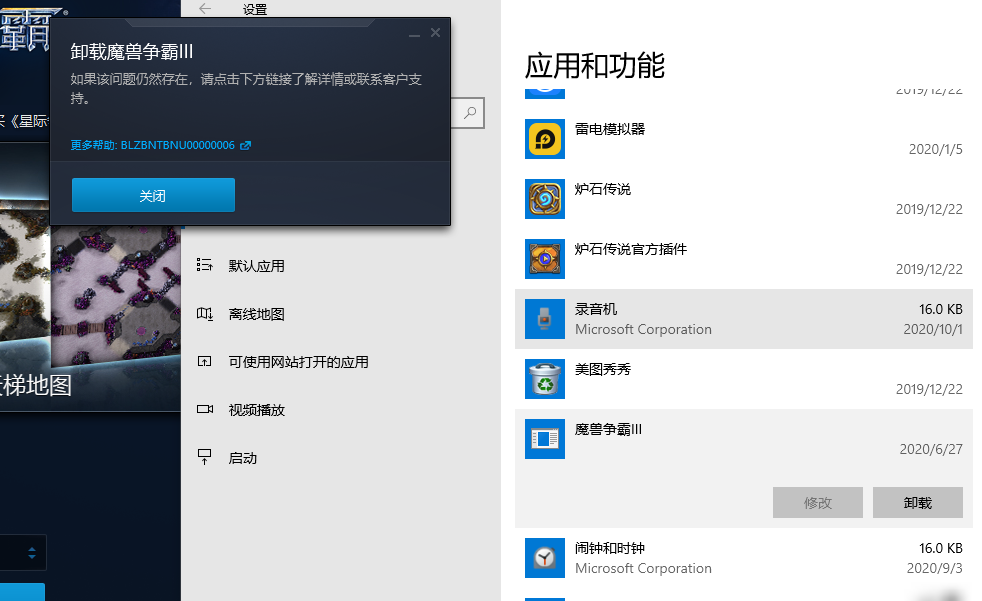 彻底卸载魔兽争霸3方法
