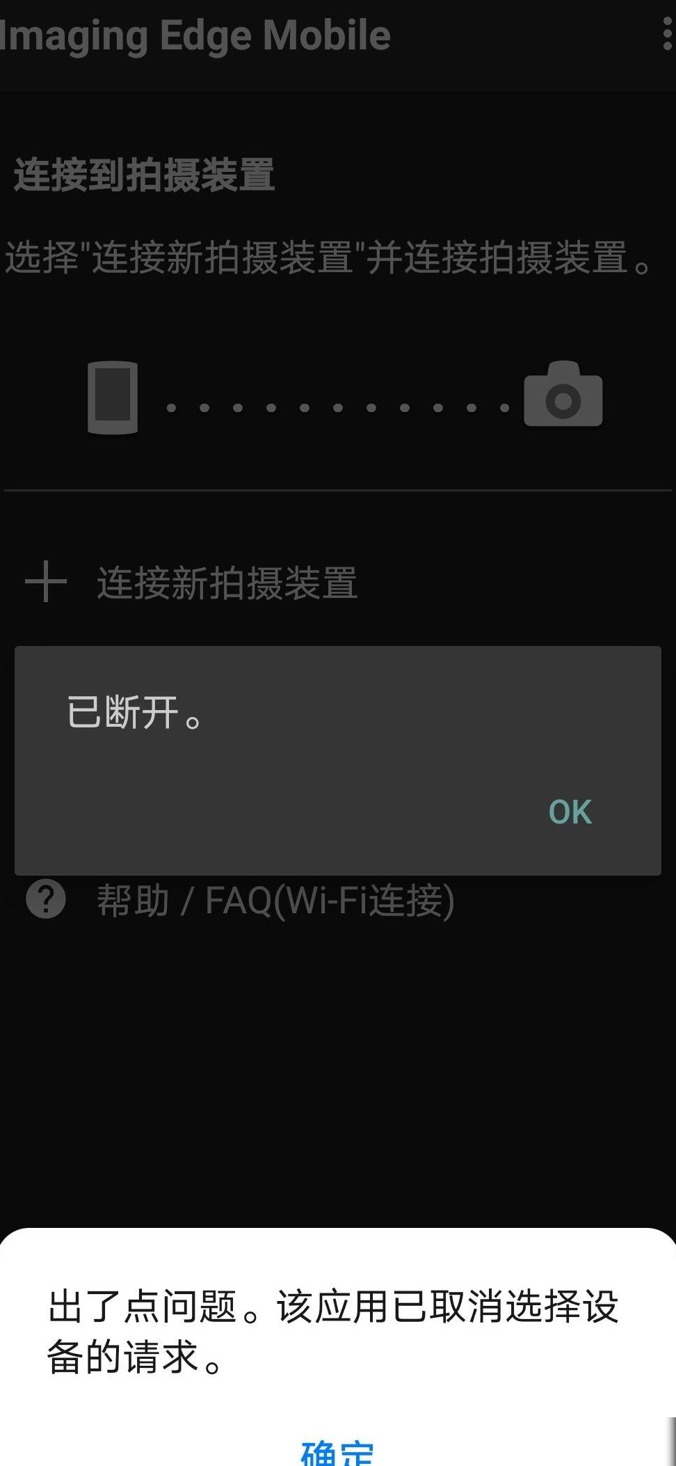 手机连不上索尼相机？