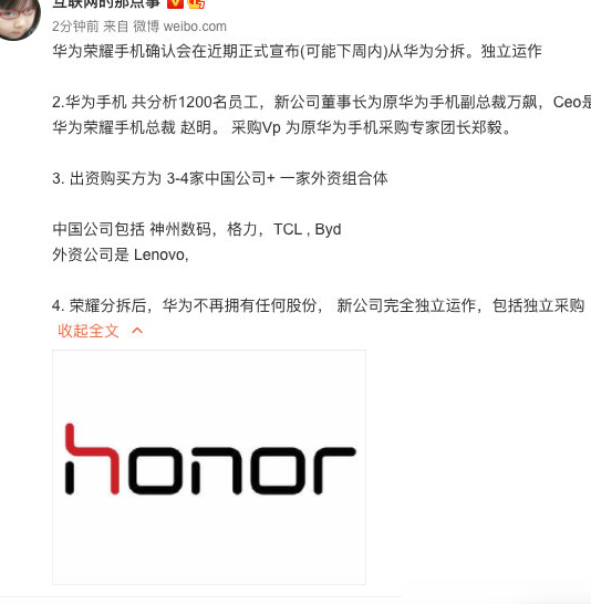 荣耀或将独立运作？