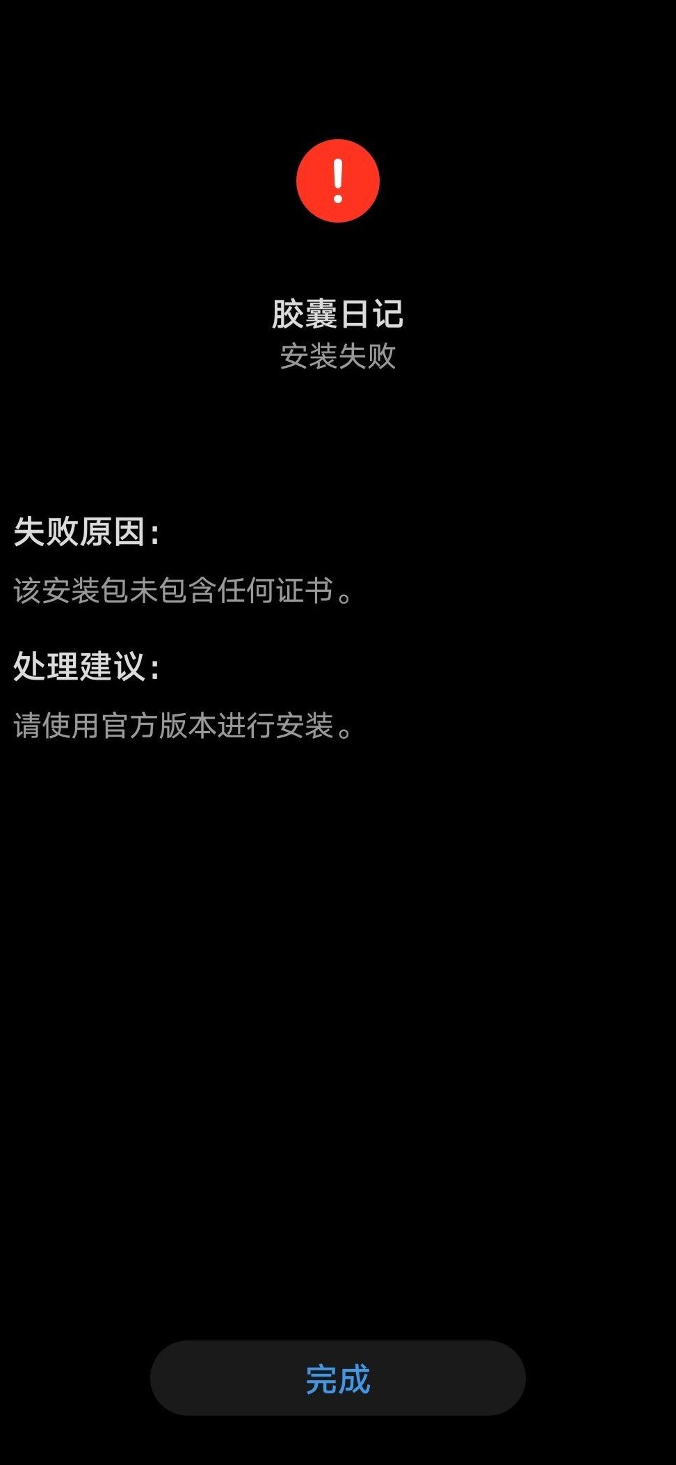 华为手机安装无证书应用