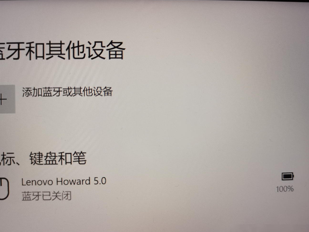 Win10蓝牙关闭怎么办