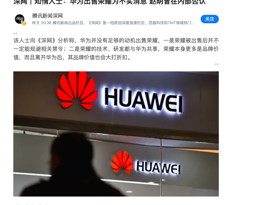 荣耀辟谣出售传闻