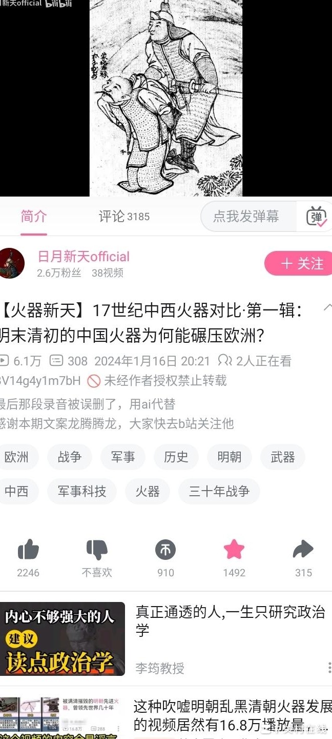 明末火器真能碾压欧洲？