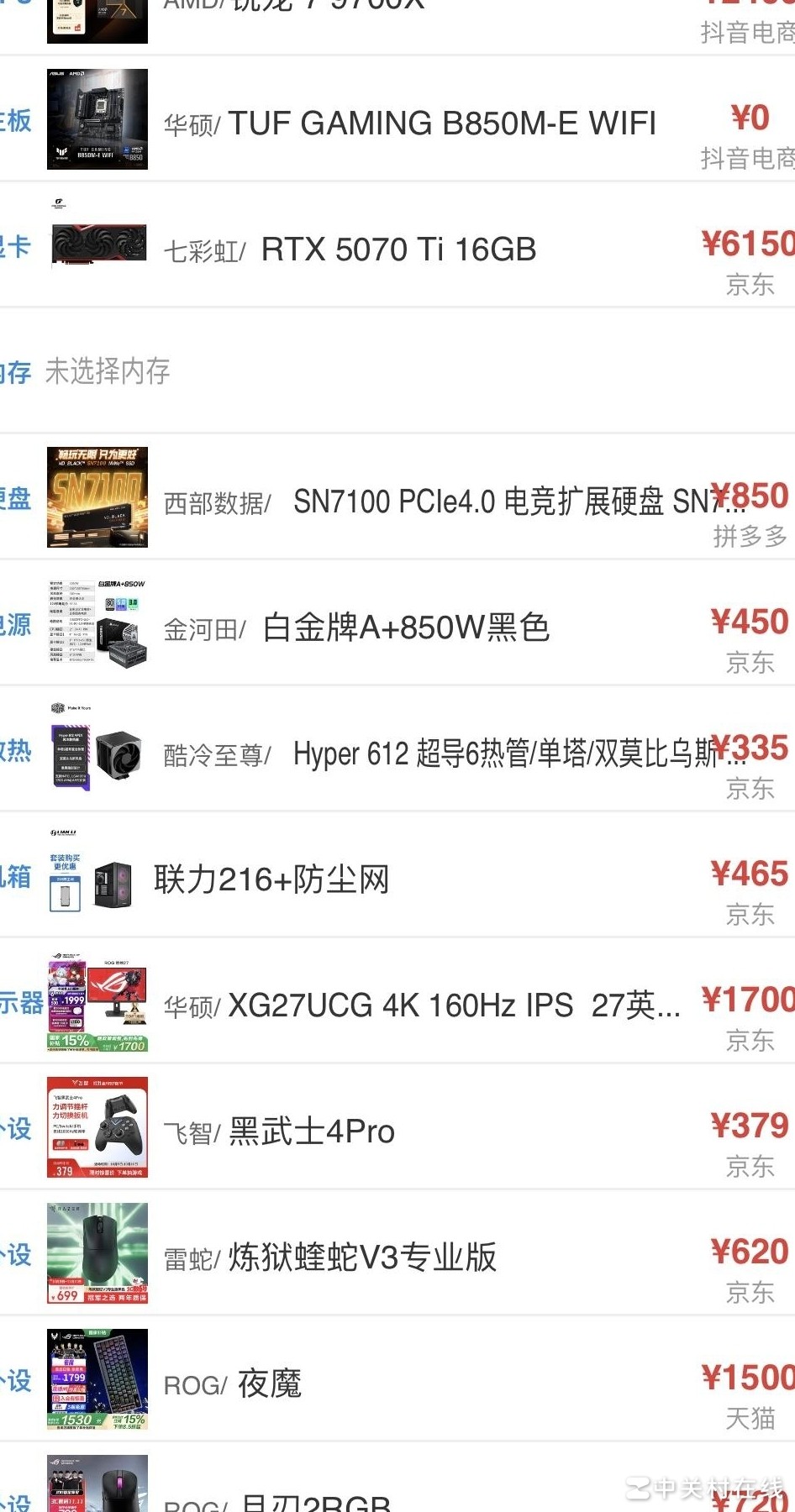 DIY电脑配置合适吗？