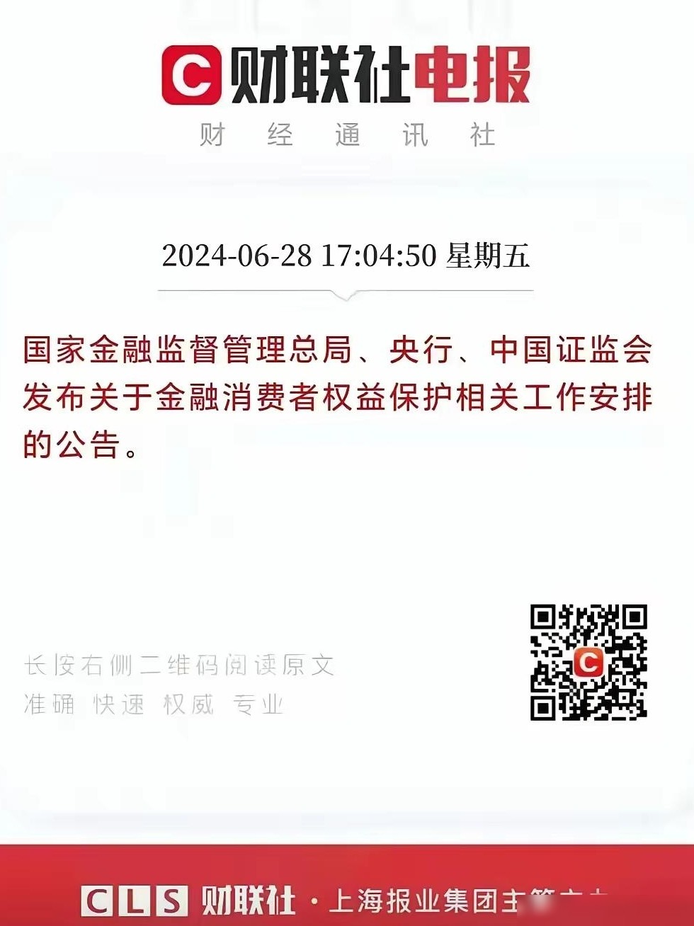 金融消费者定义解析