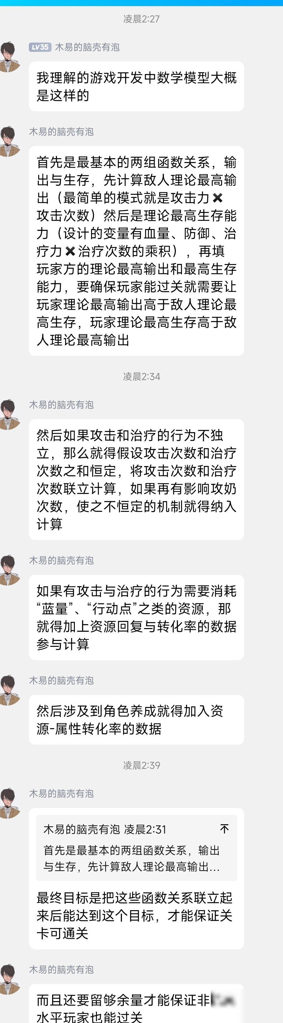 游戏数值策划的核心思路