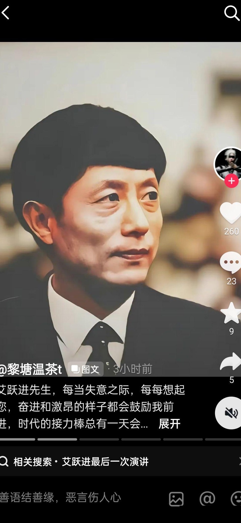 艾跃进为何拥有狂热粉丝？
