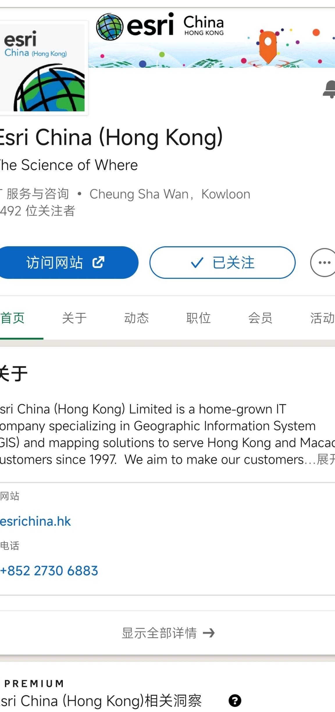 ESRI香港分公司怎么样