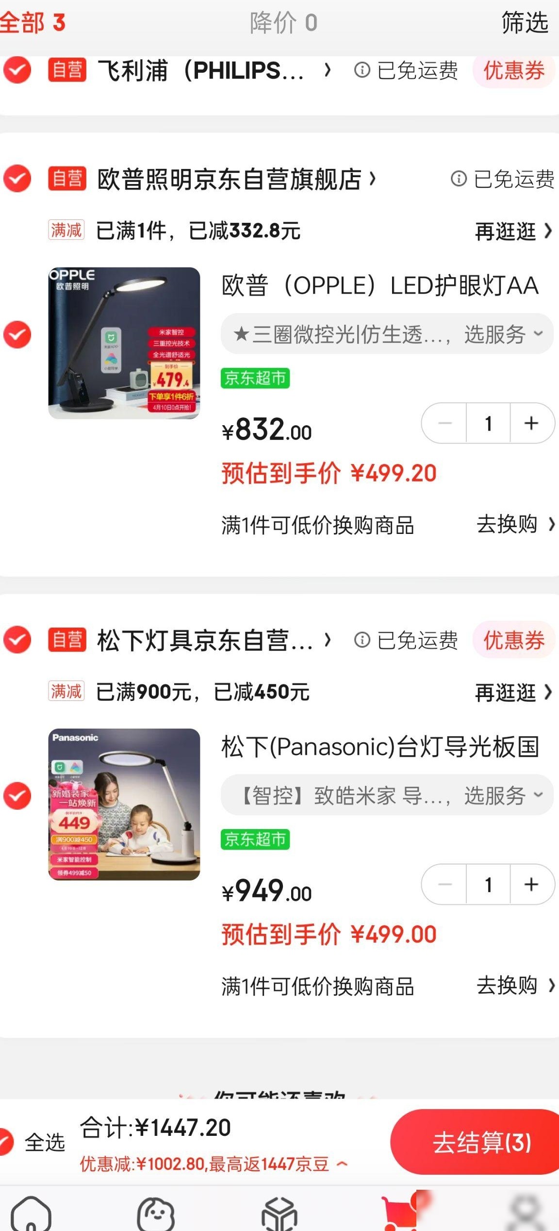 三款台灯对比推荐
