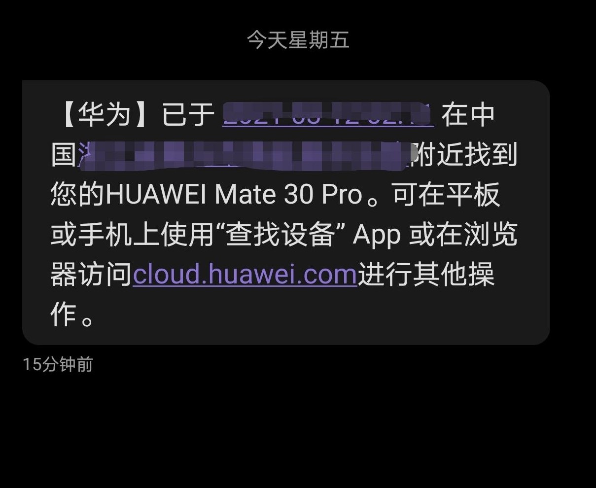 华为手机定位短信误发？