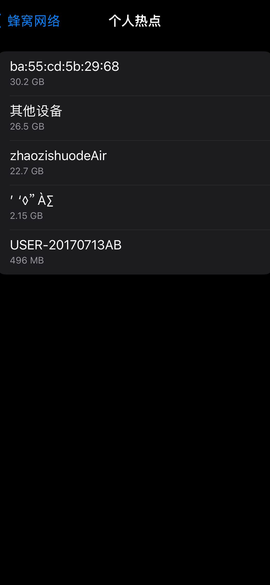 手机热点流量异常飙升？