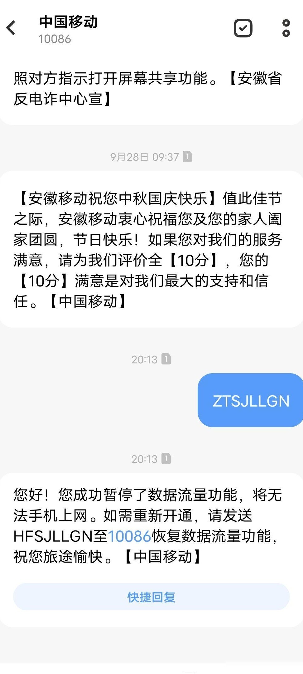 停用流量后还会收费吗
