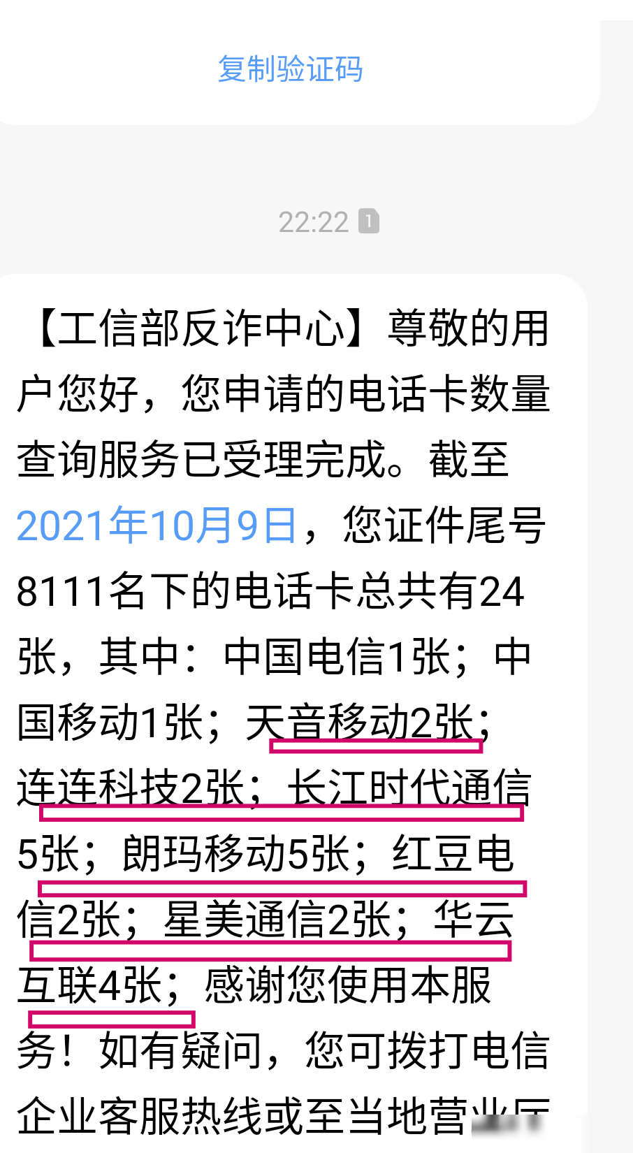 名下多出电话卡如何注销