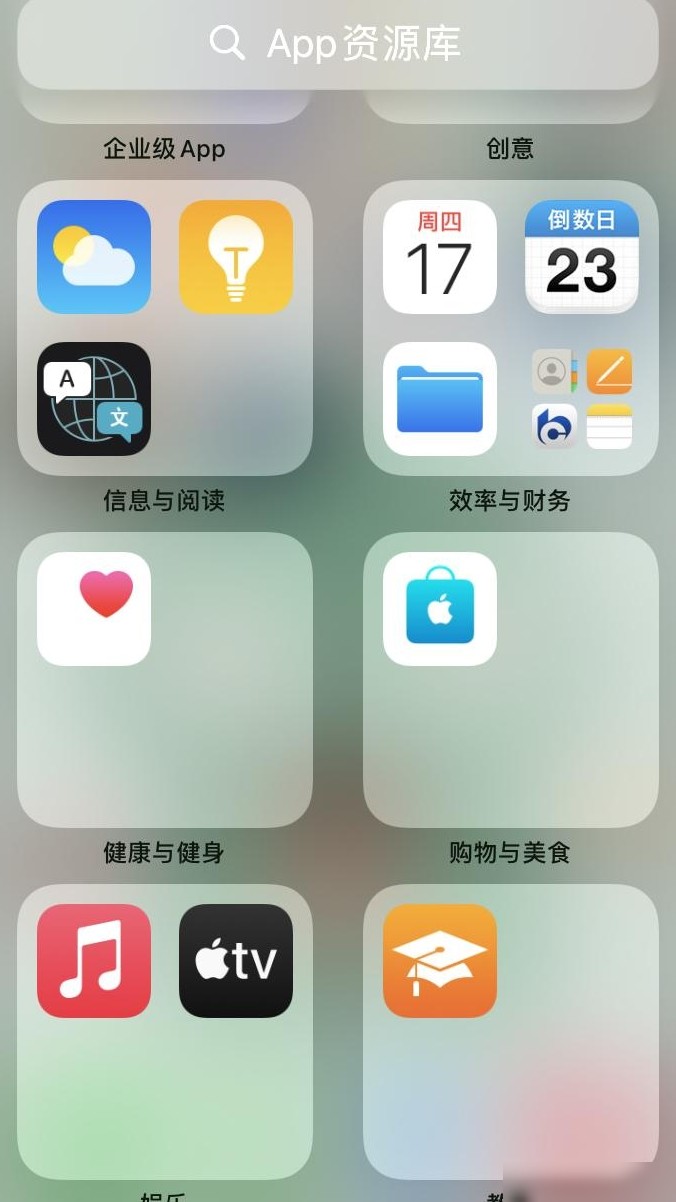 iOS14如何隐藏App资源库