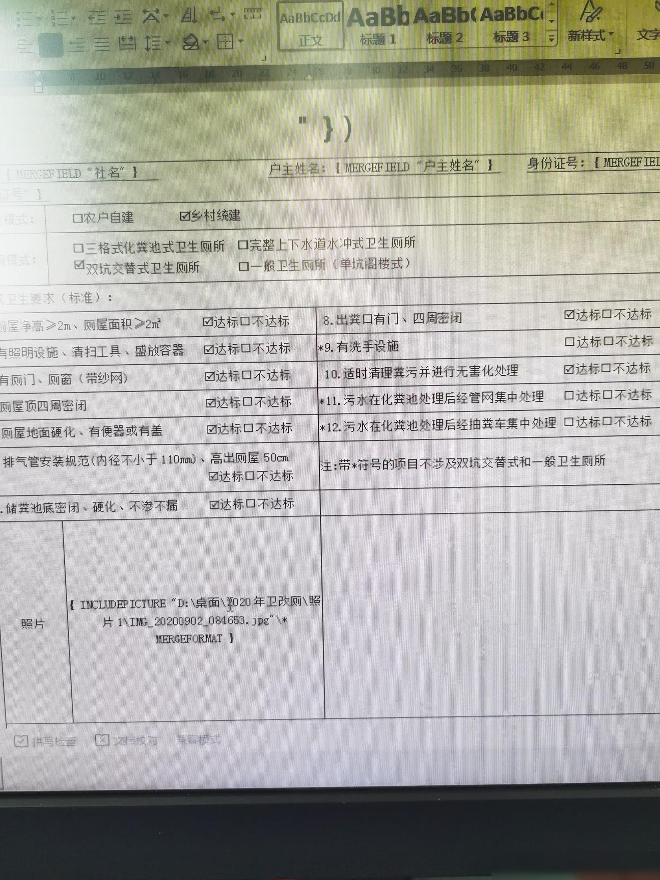 WPS批量插照片不显示