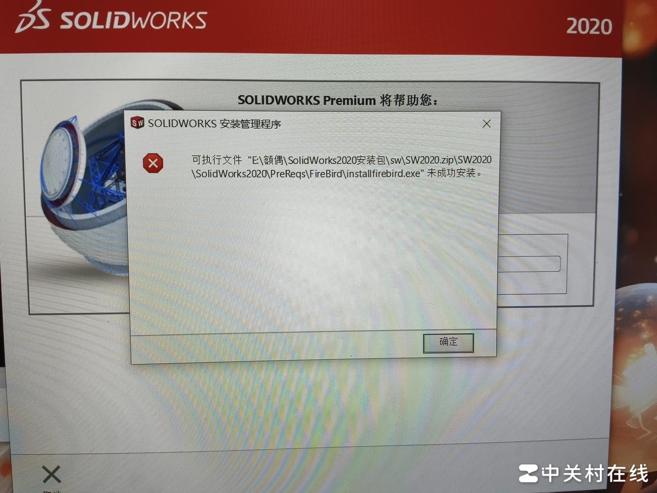 SolidWorks 2020安装失败解决