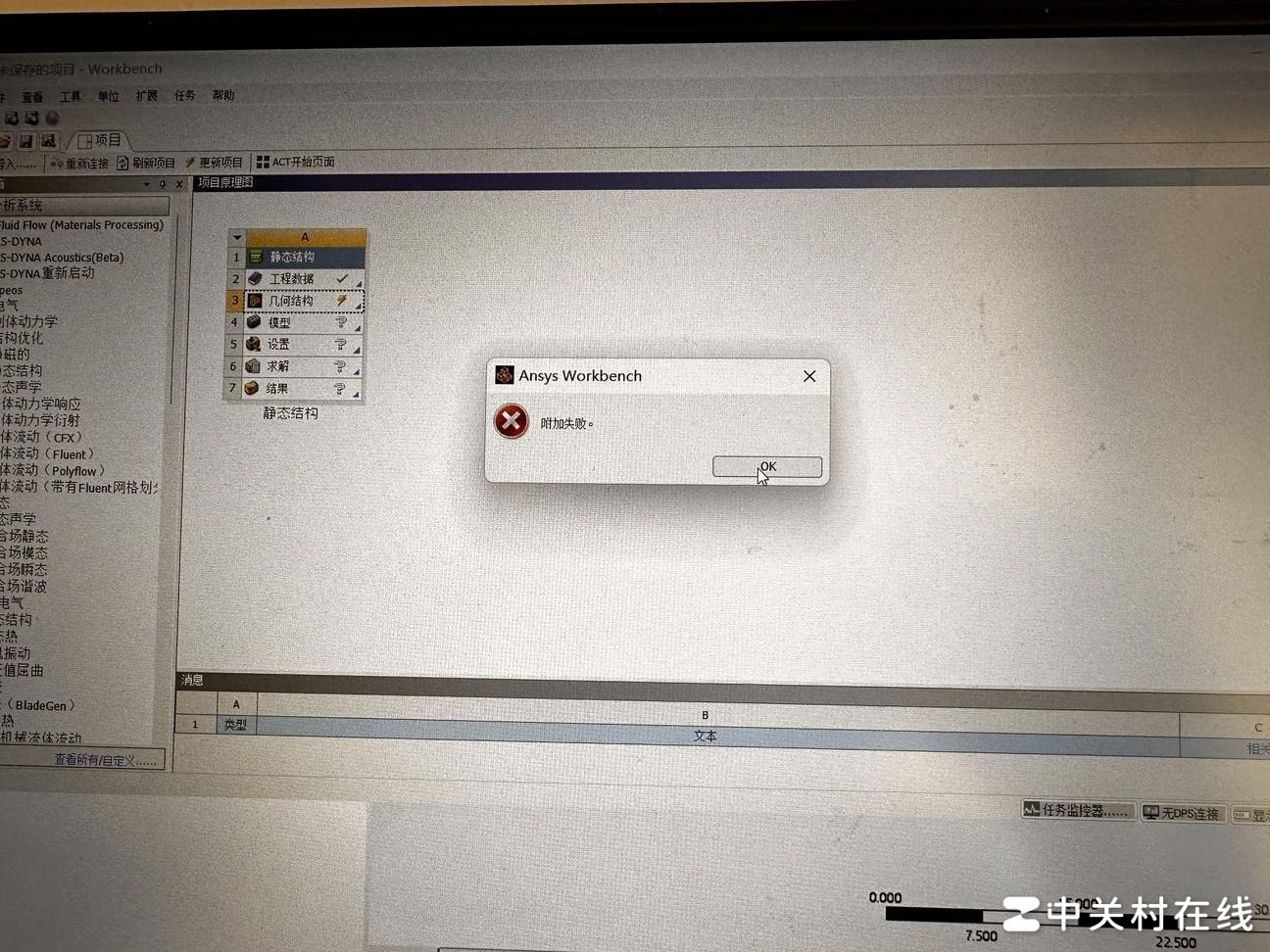 ANSYS模型导入失败原因