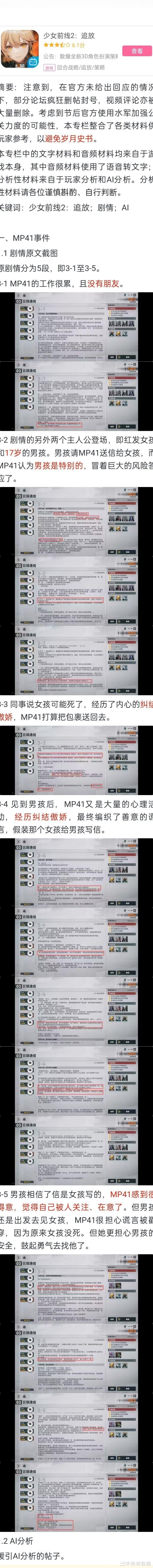 少前2四测剧情评价