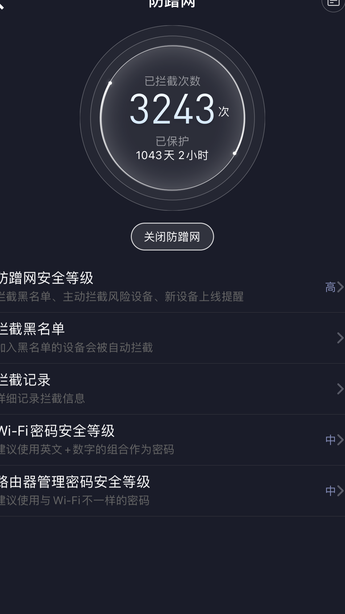 如何应对邻居蹭网行为