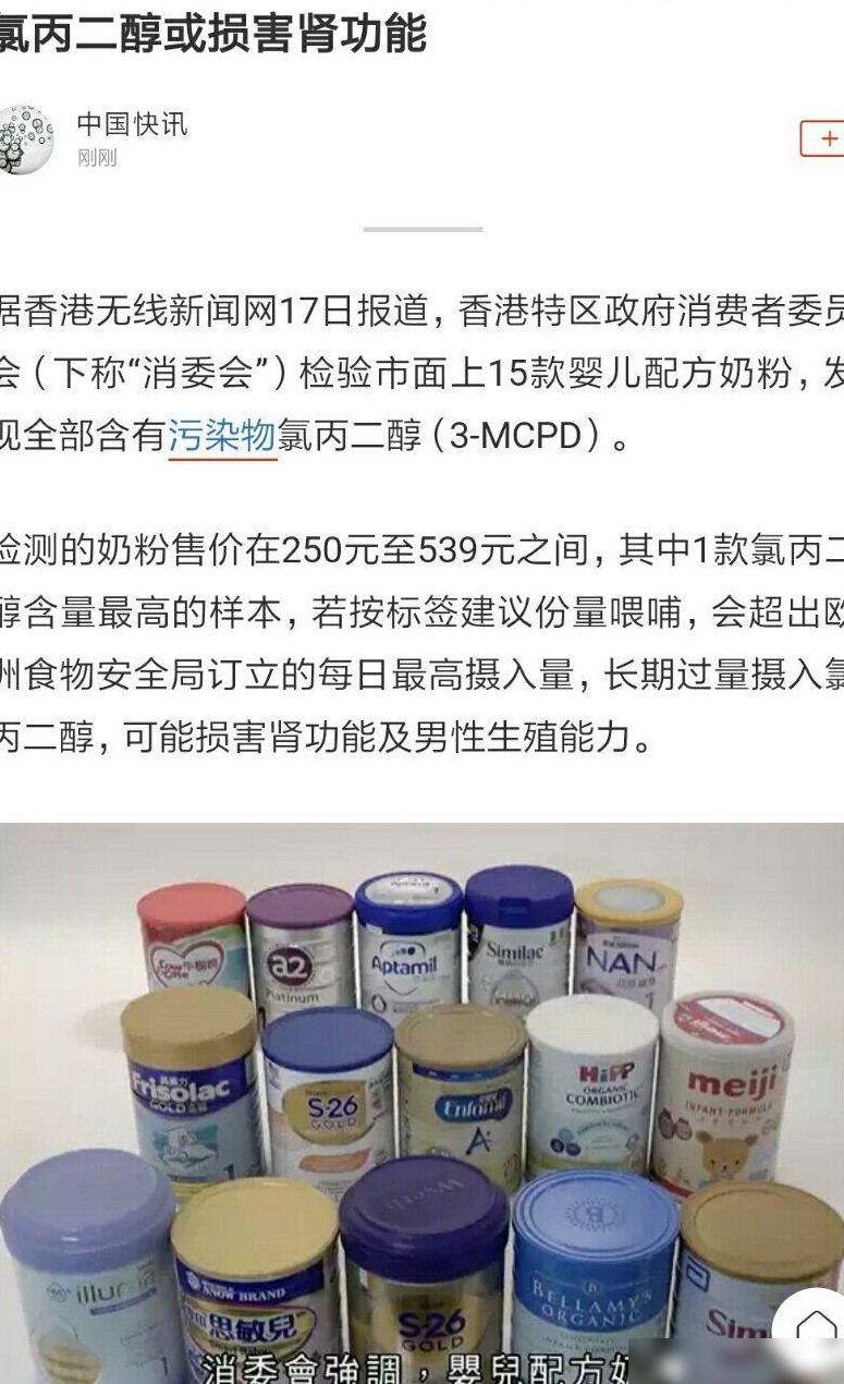 香港奶粉全检出3-MCPD