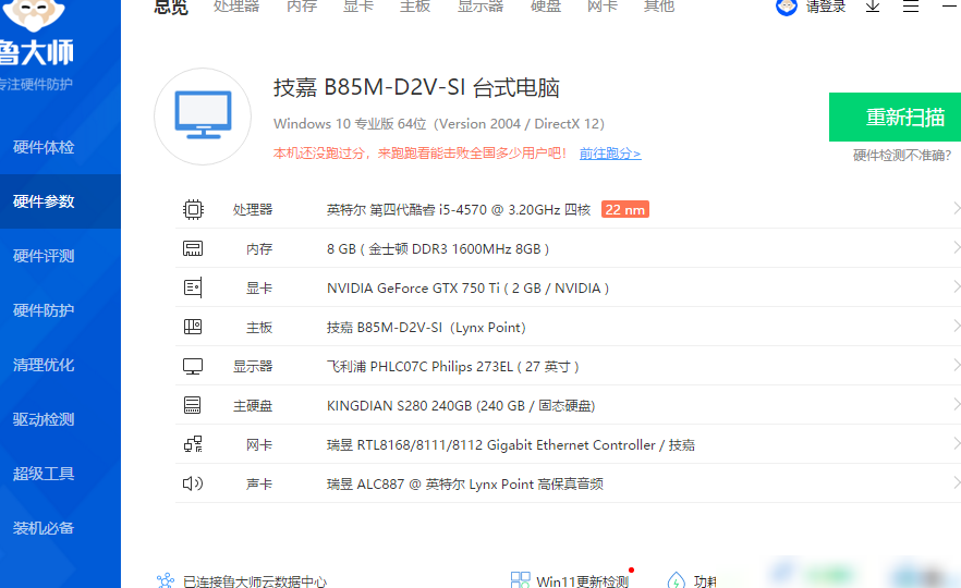 我的电脑配置怎么样？