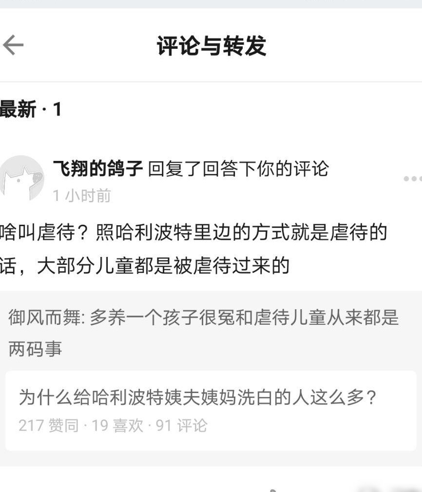 德思礼家是否虐待哈利？