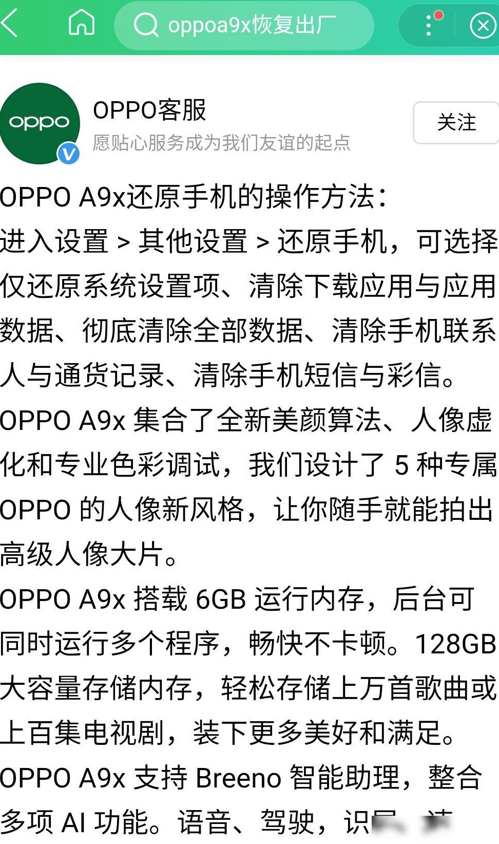 OPPO两种恢复出厂设置区别