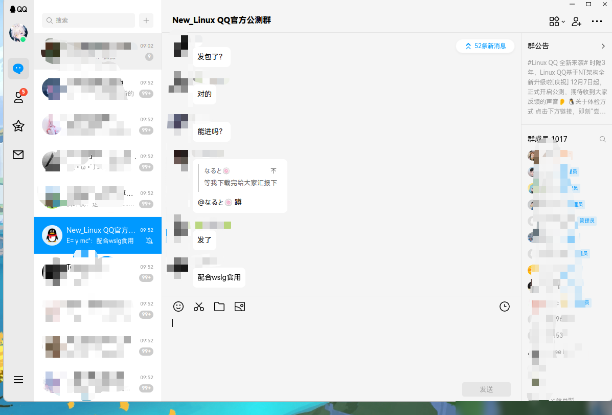 腾讯QQ Linux版公测