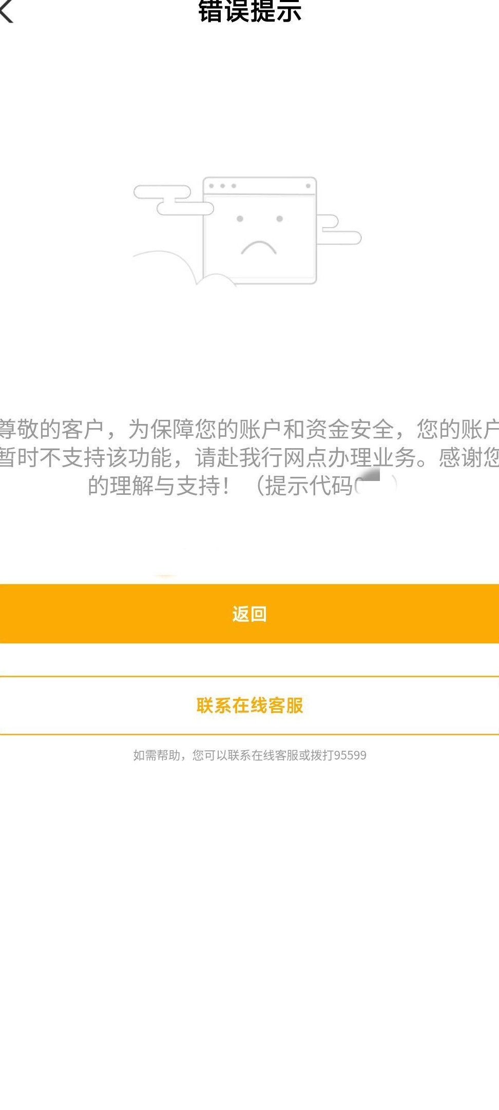 农行APP登不上去？