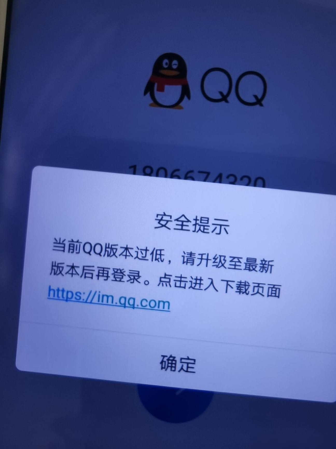 低配安卓手机登录QQ方案