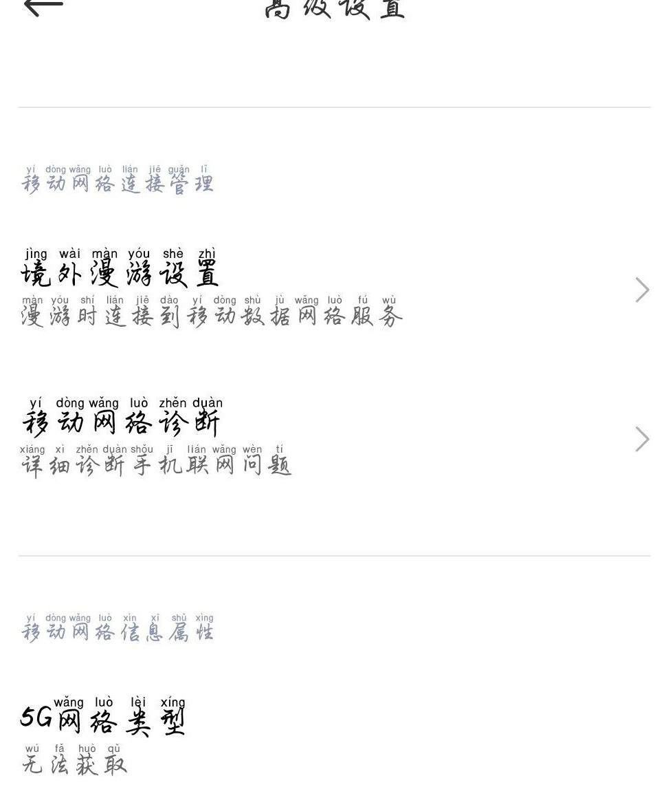5G手机为何连不上5G？
