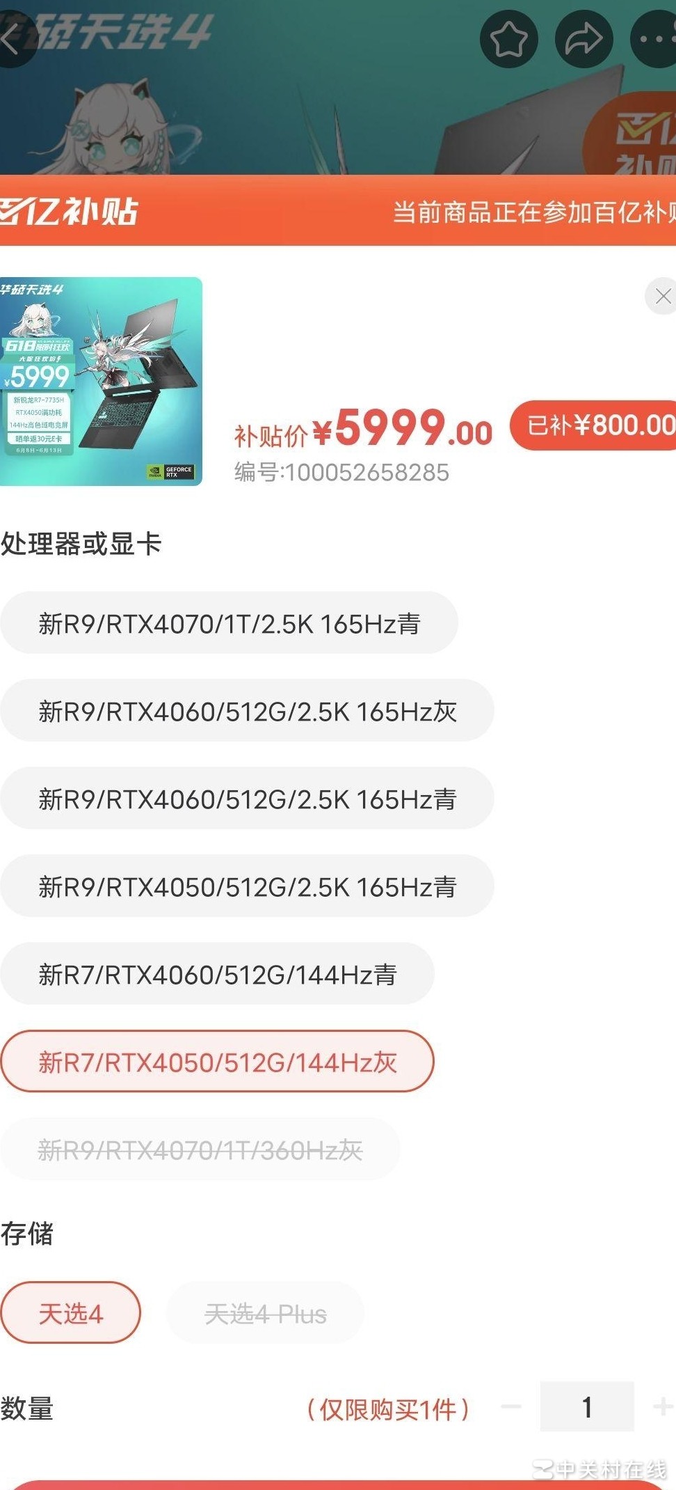 天选4值得入手吗？