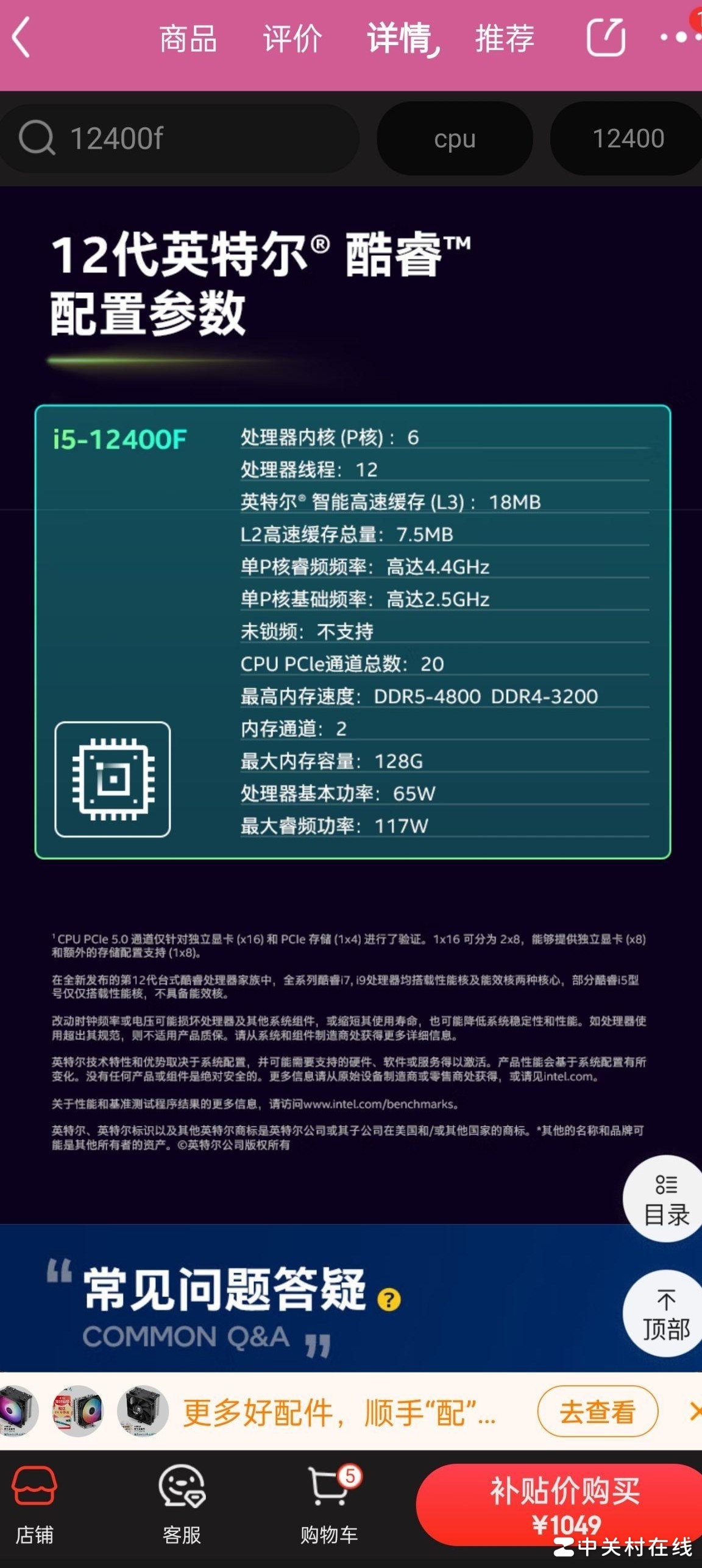 铭瑄B760M供电能否带满i5-12400F