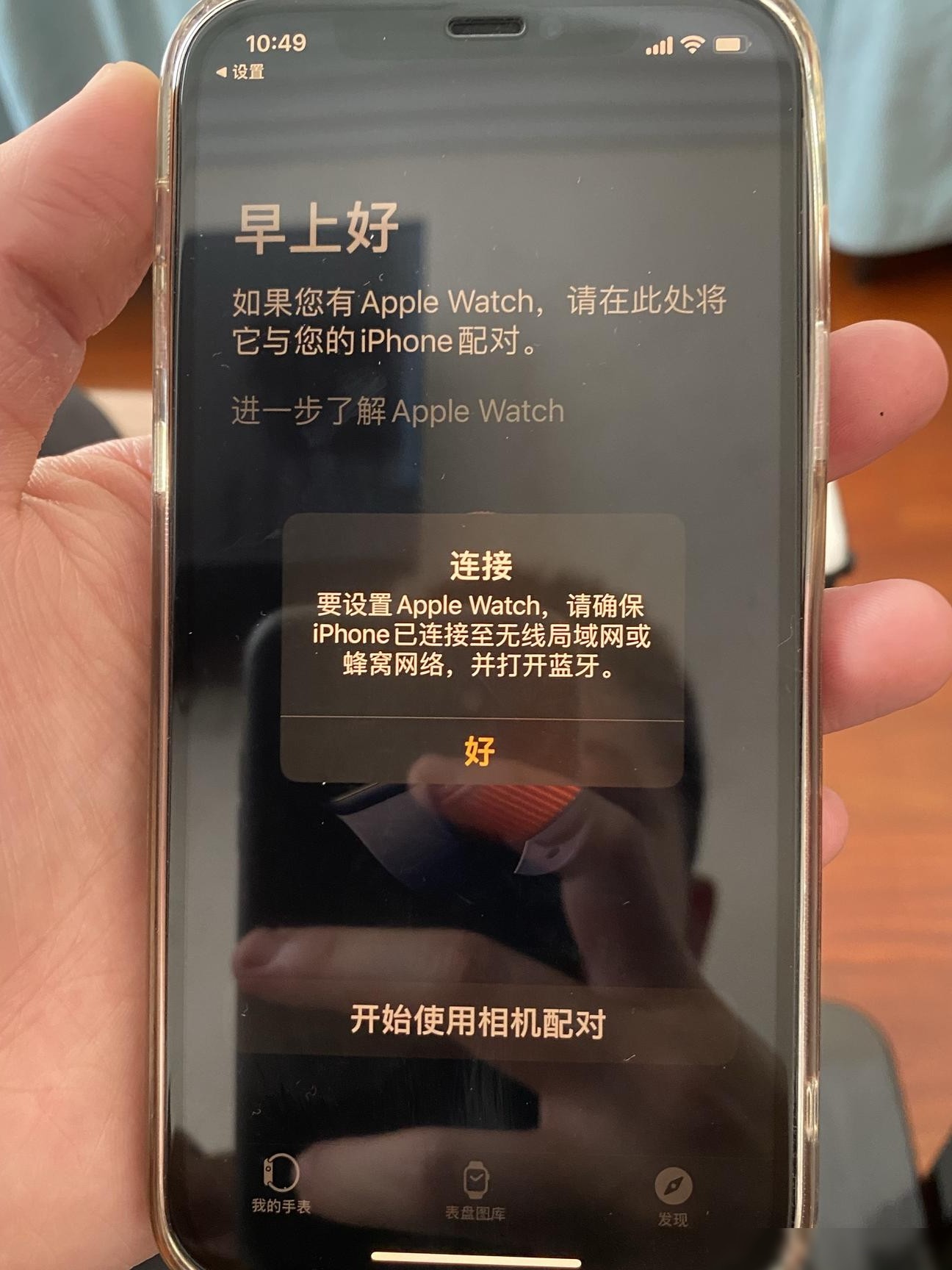 苹果手表连手机失败怎么办