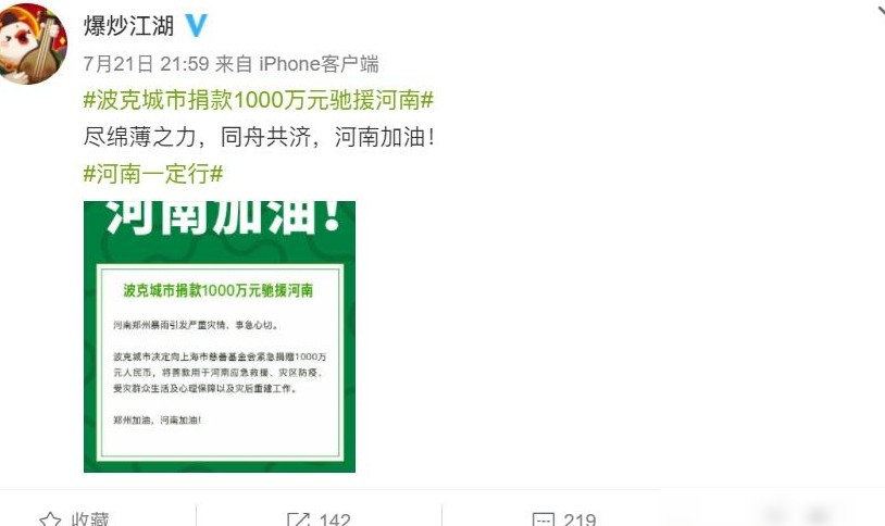 波克城市，捐千万驰援河南
