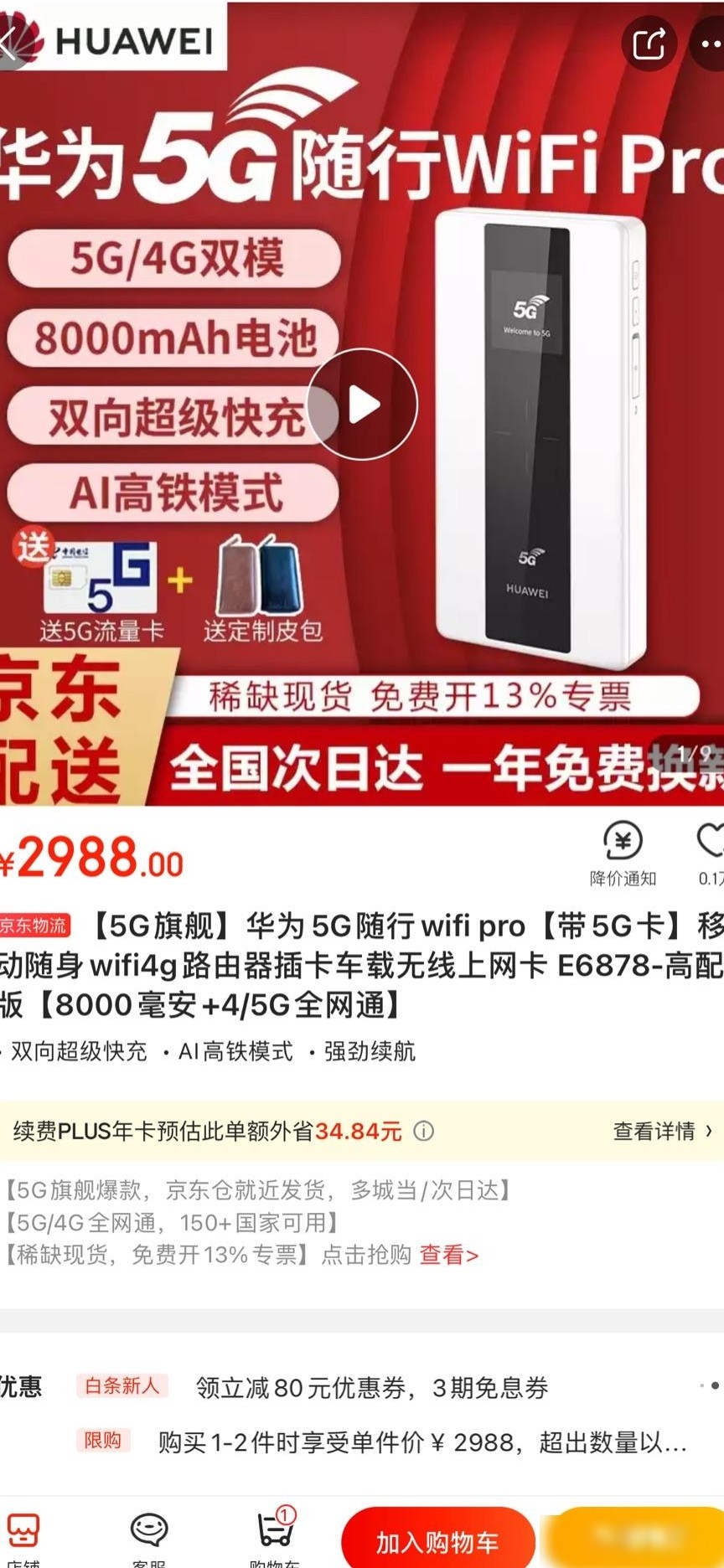 5G随身WiFi，华为vs中兴