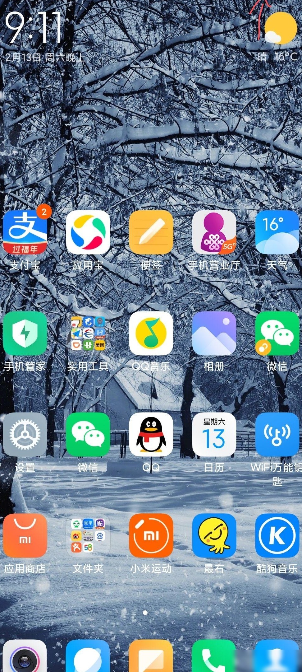 手机WiFi图标加号含义