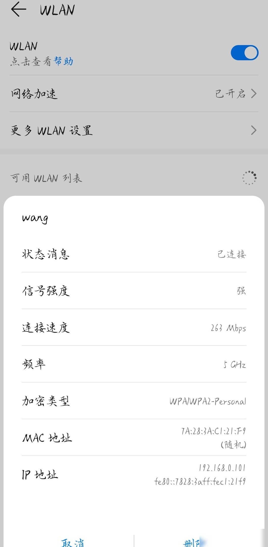 华为手机WiFi二维码不显示