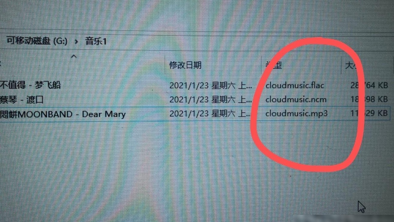 网易云音乐转MP3方法
